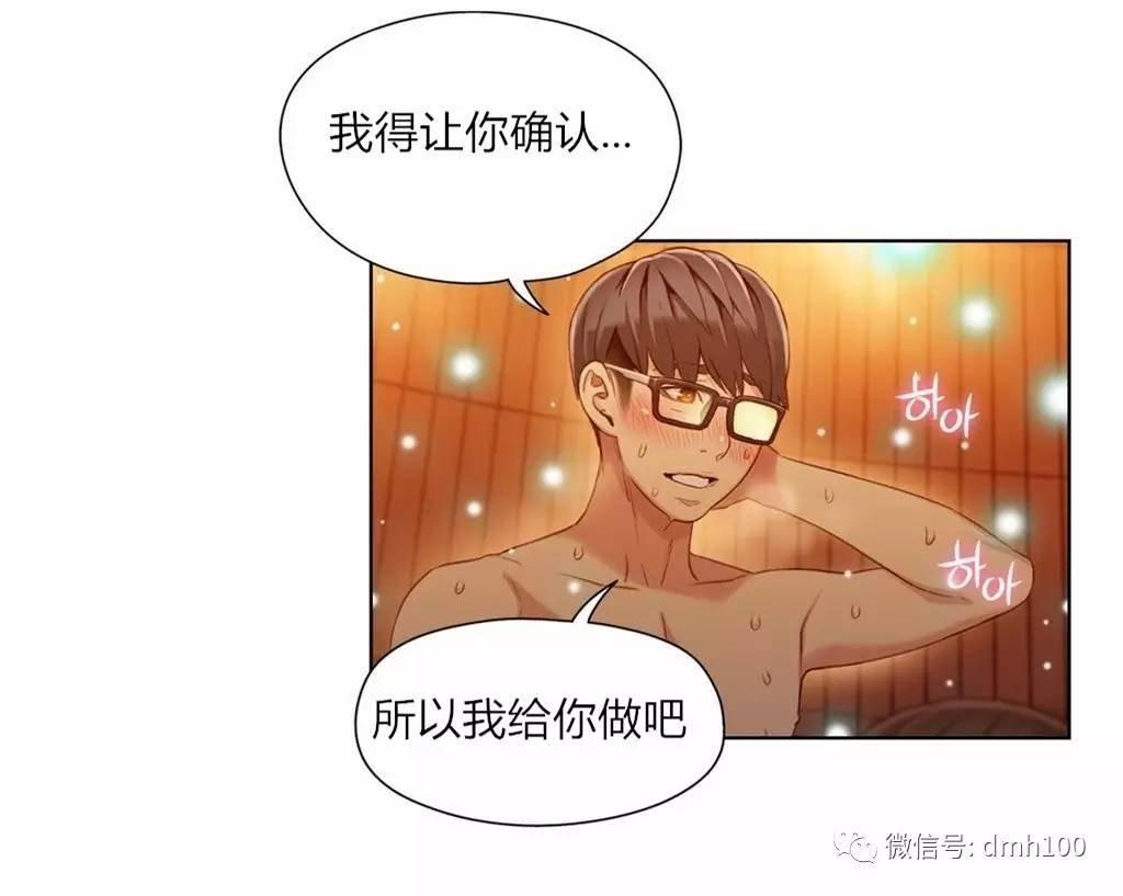 可爱的家伙 第41话 第19页
