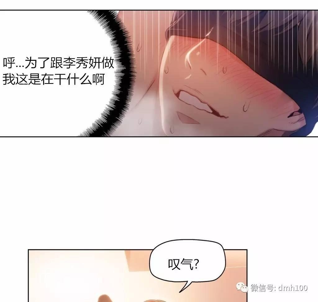 可爱的家伙 第44话 第5页