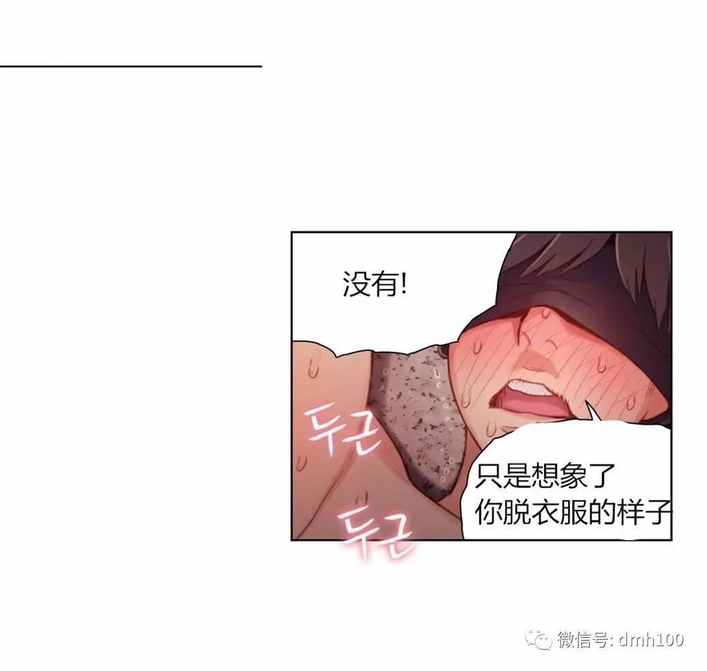 可爱的家伙 第44话 第12页