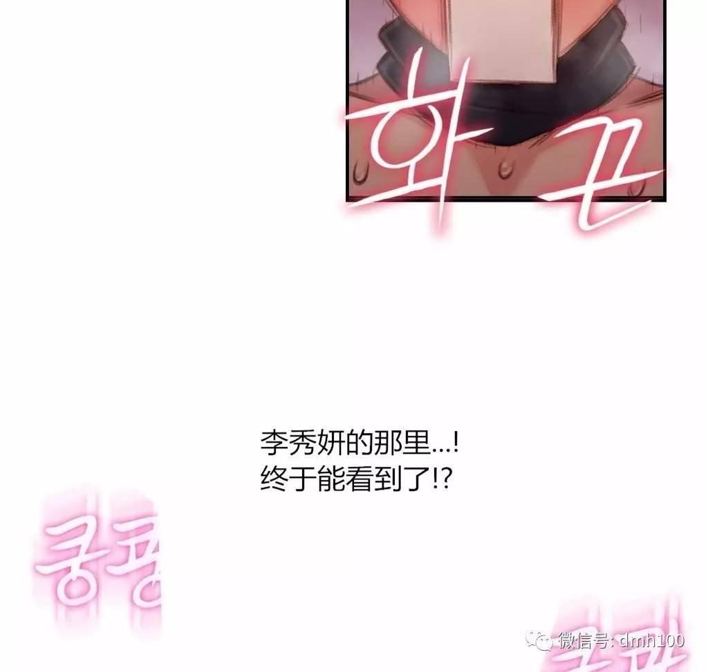 可爱的家伙 第44话 第37页