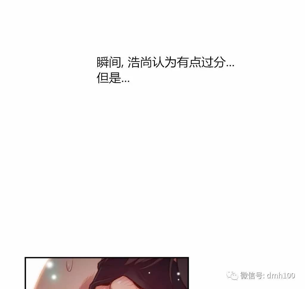 可爱的家伙 第44话 第23页