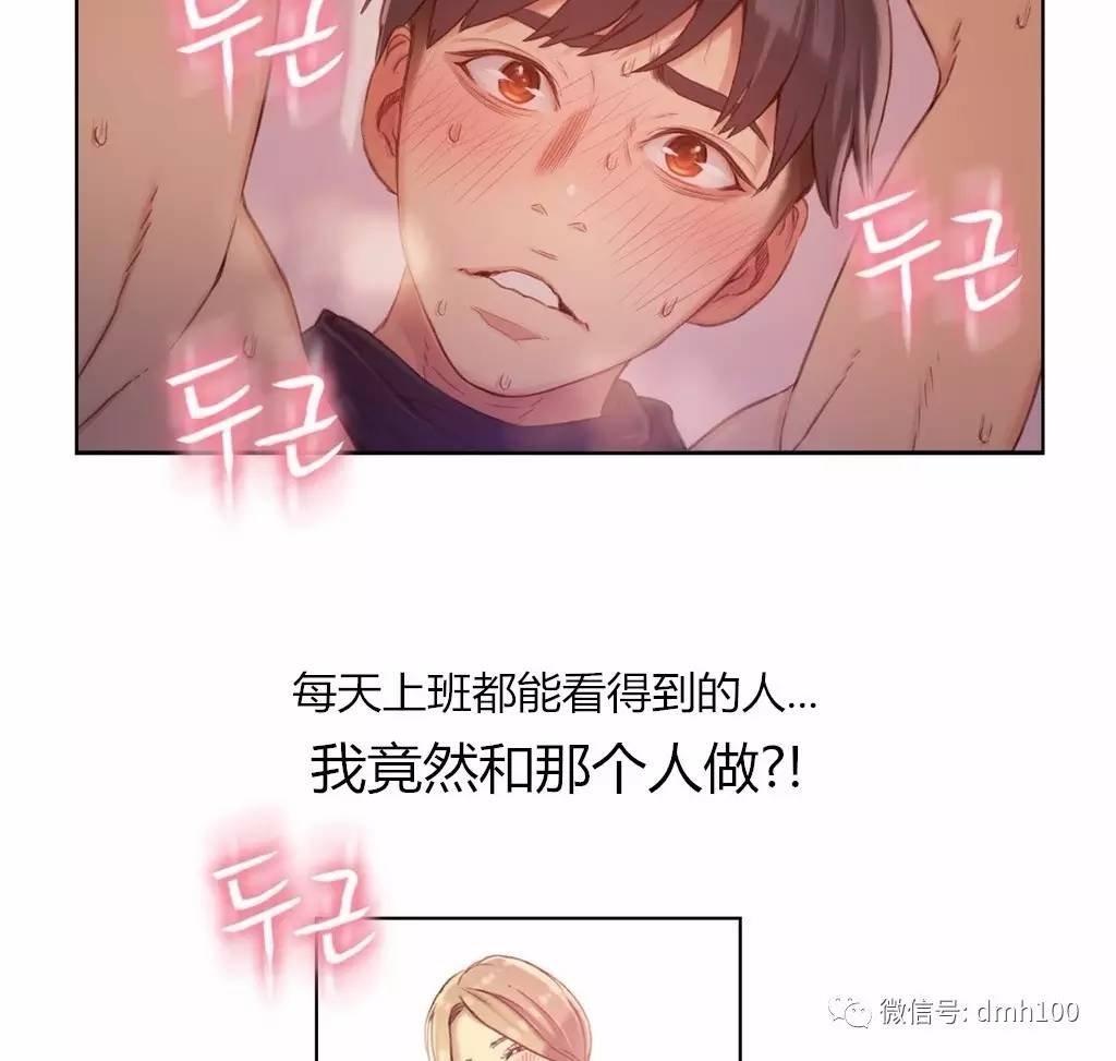 可爱的家伙 第44话 第41页