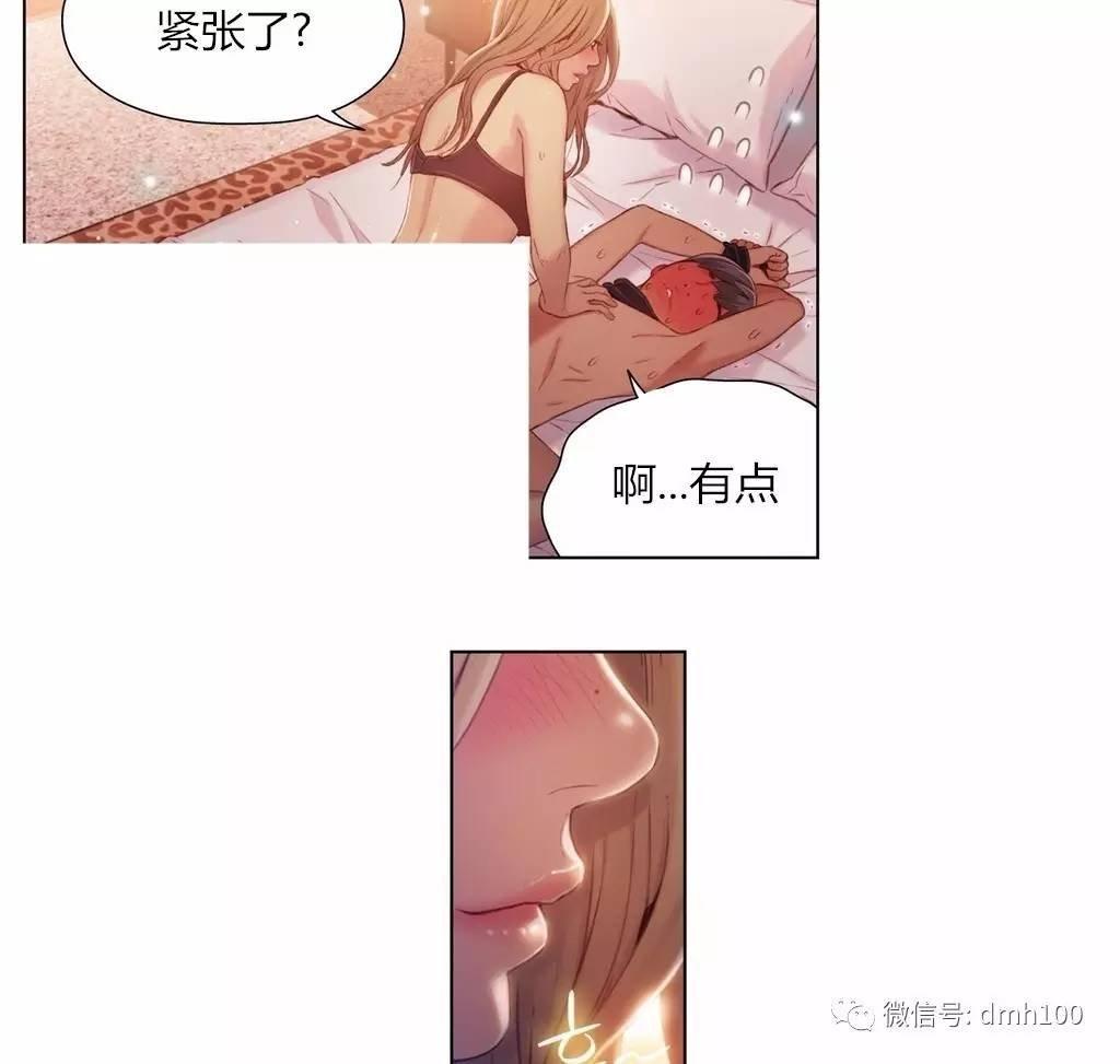 可爱的家伙 第44话 第43页