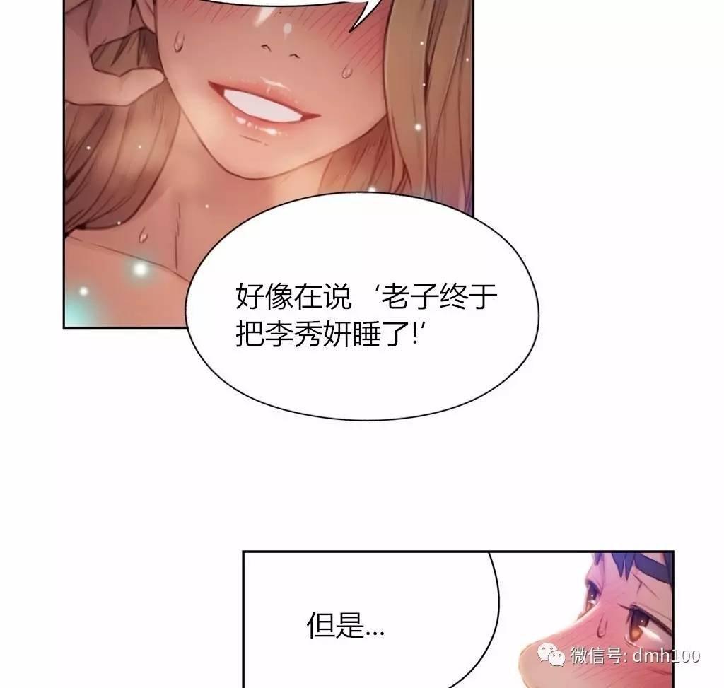 可爱的家伙 第44话 第46页