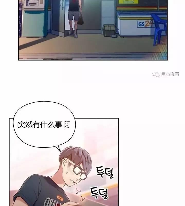 可爱的家伙 第47话 第2页