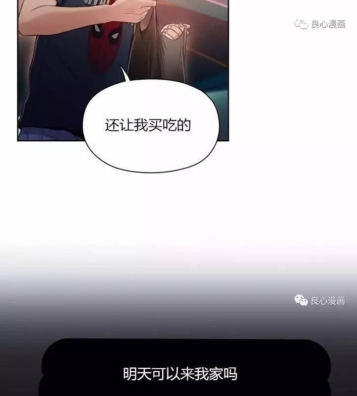 可爱的家伙 第47话 第3页
