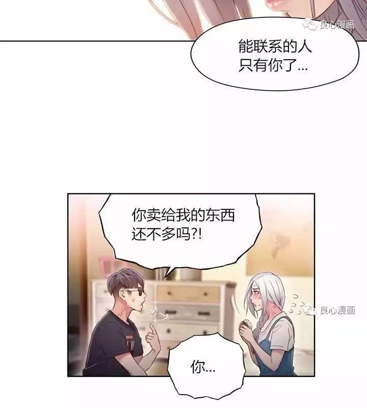 可爱的家伙 第47话 第24页