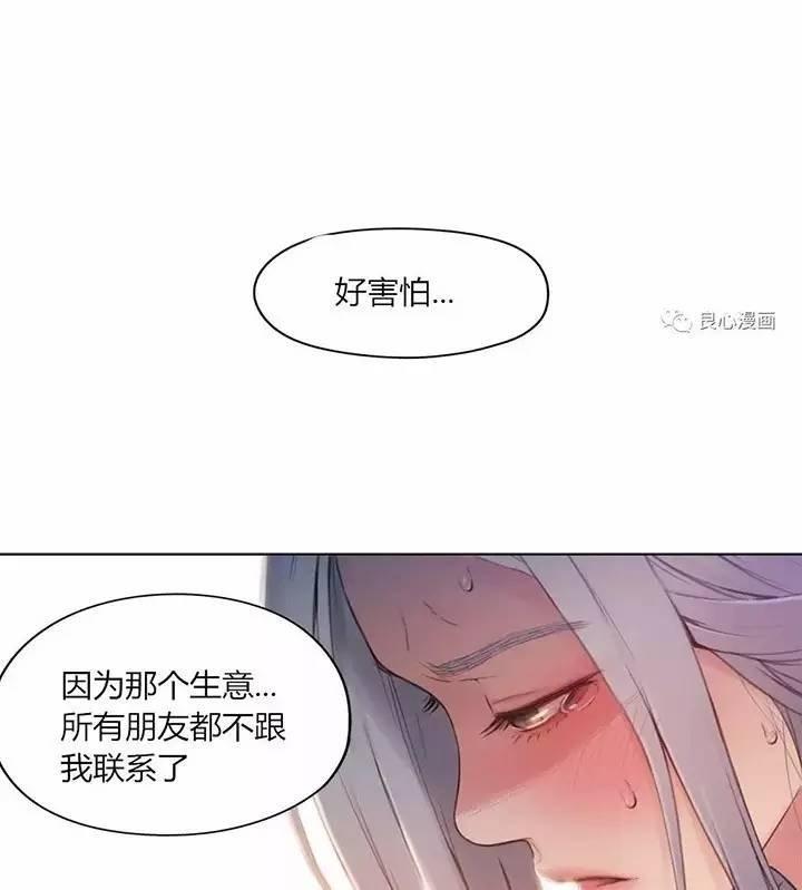可爱的家伙 第47话 第23页