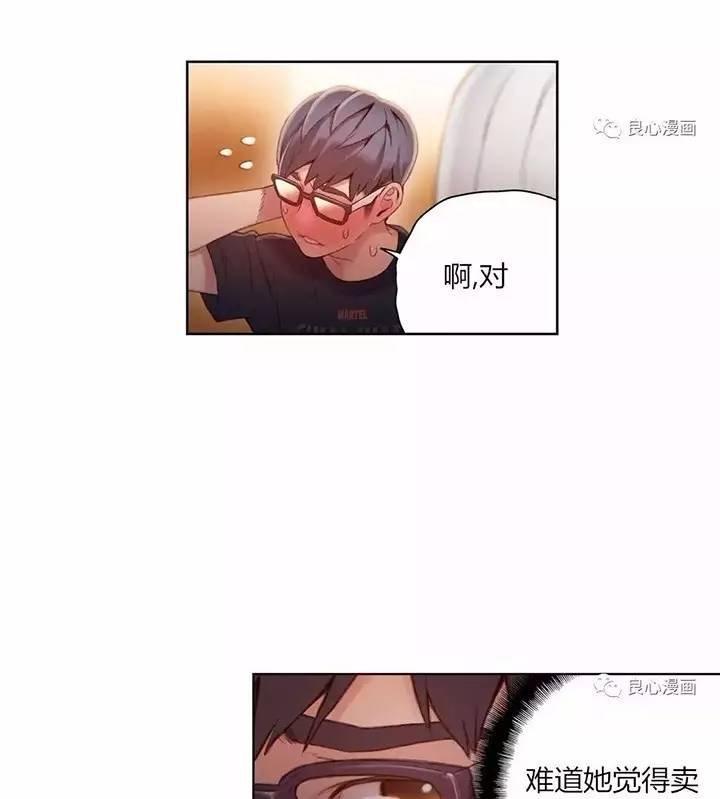 可爱的家伙 第47话 第26页