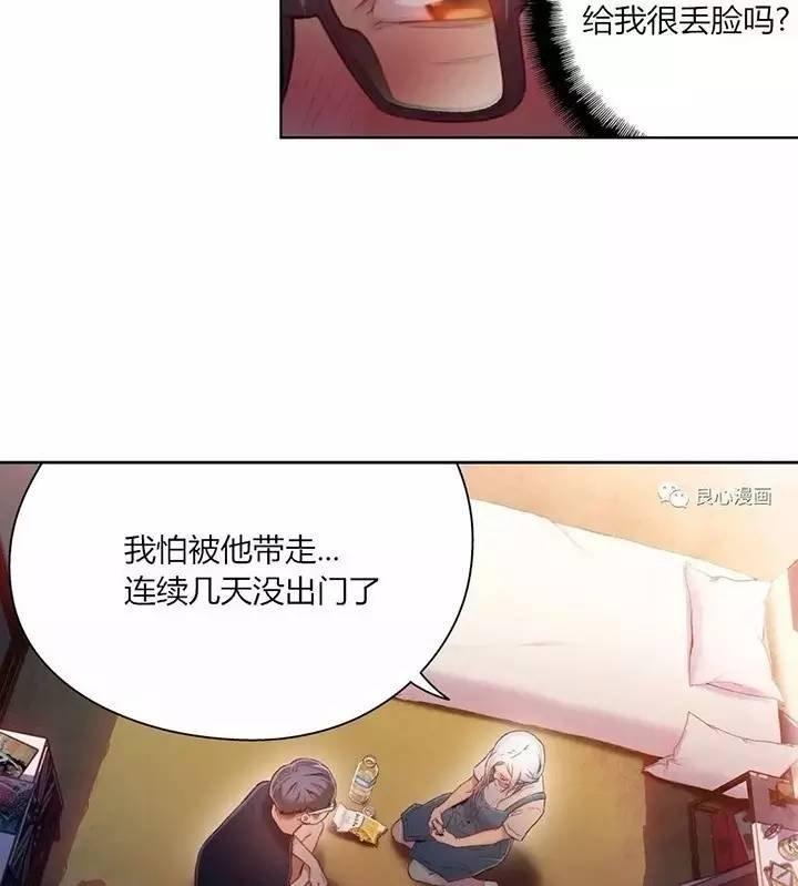 可爱的家伙 第47话 第27页
