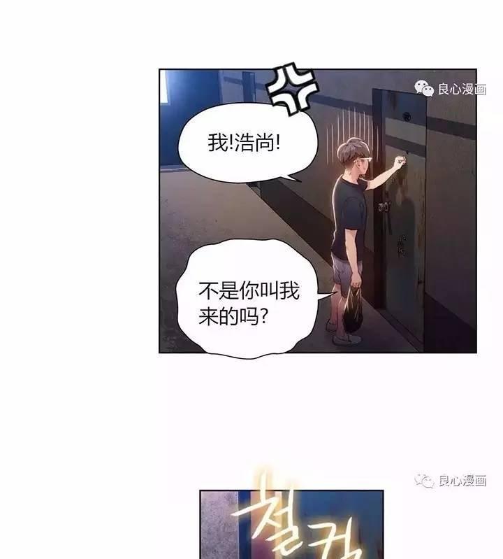 可爱的家伙 第47话 第12页