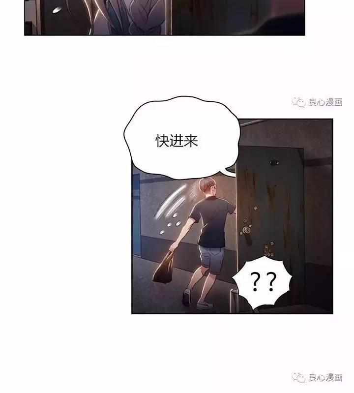 可爱的家伙 第47话 第14页
