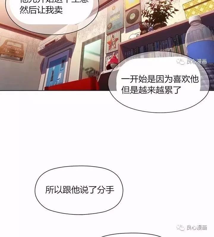 可爱的家伙 第47话 第21页