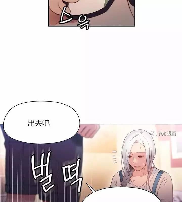 可爱的家伙 第47话 第29页