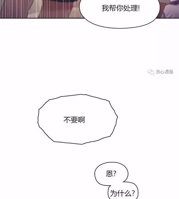 可爱的家伙 第47话 第30页