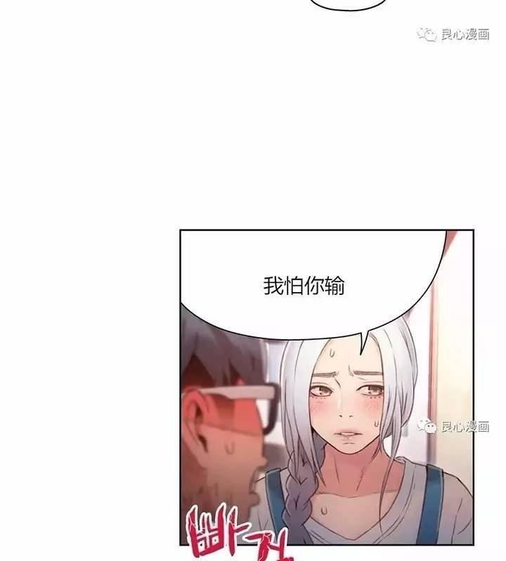 可爱的家伙 第47话 第31页
