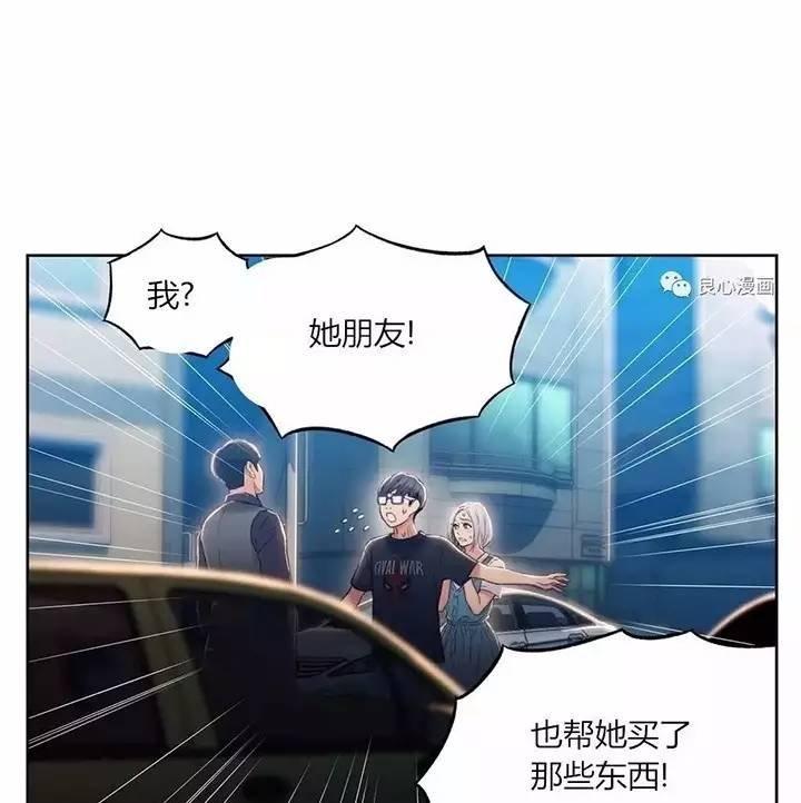 可爱的家伙 第47话 第44页