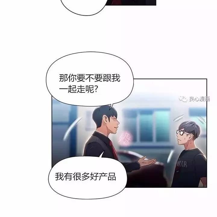可爱的家伙 第47话 第46页