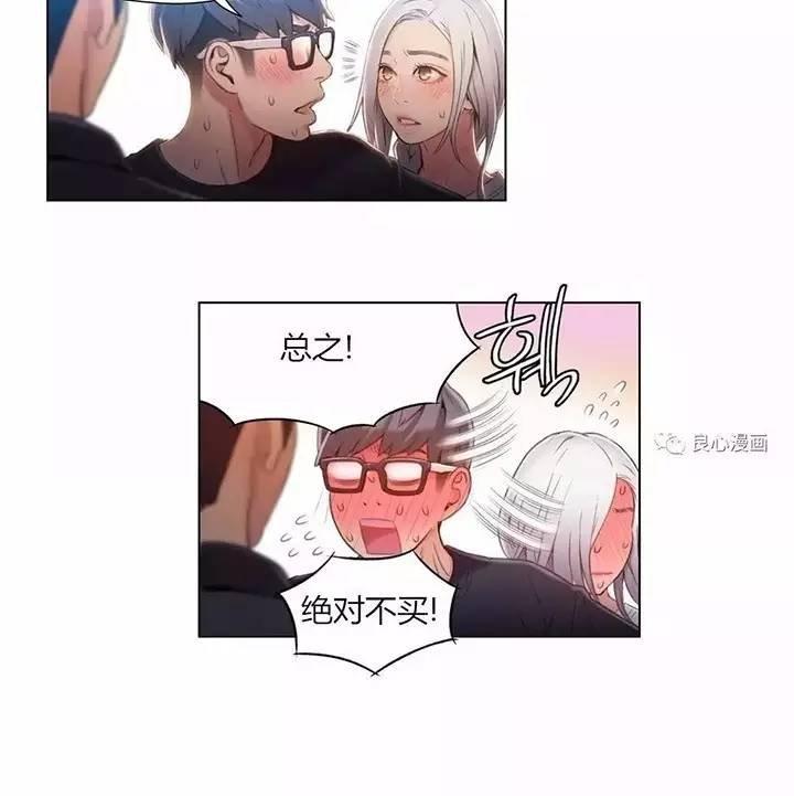 可爱的家伙 第47话 第48页