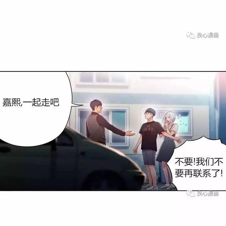 可爱的家伙 第47话 第40页