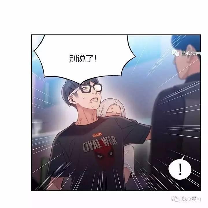 可爱的家伙 第47话 第42页