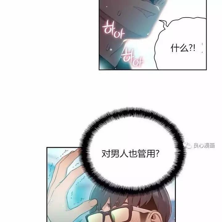可爱的家伙 第47话 第57页