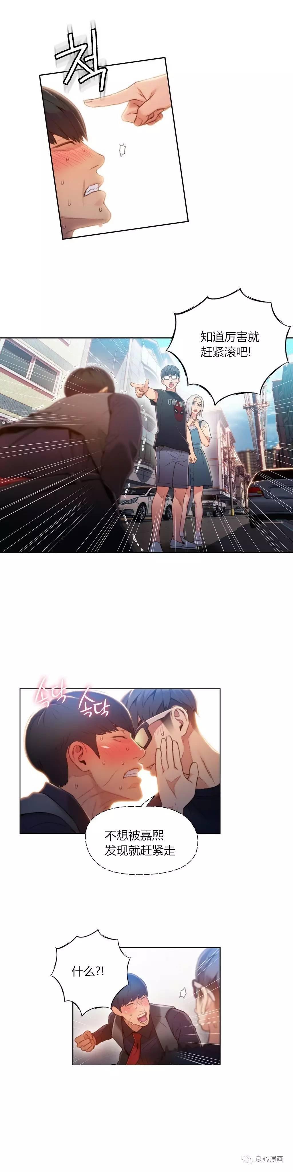 可爱的家伙 第48话 第2页