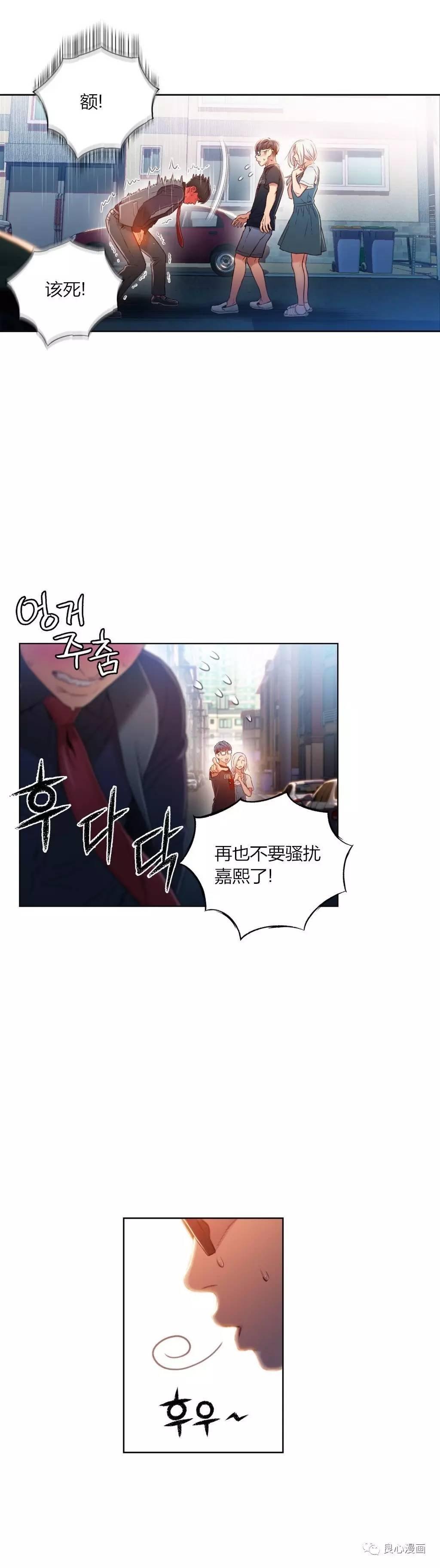 可爱的家伙 第48话 第3页