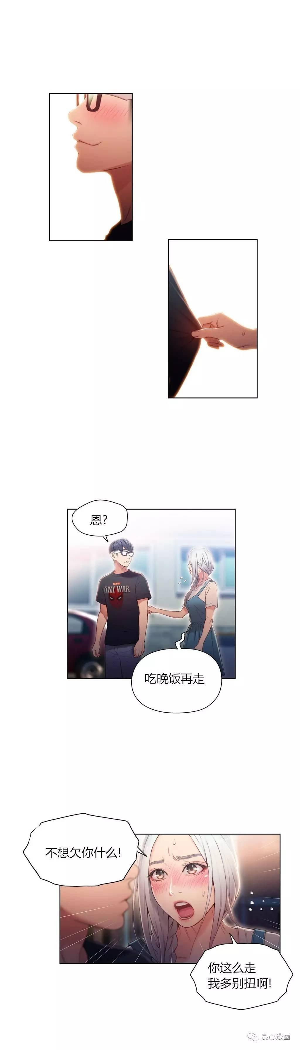 可爱的家伙 第48话 第5页