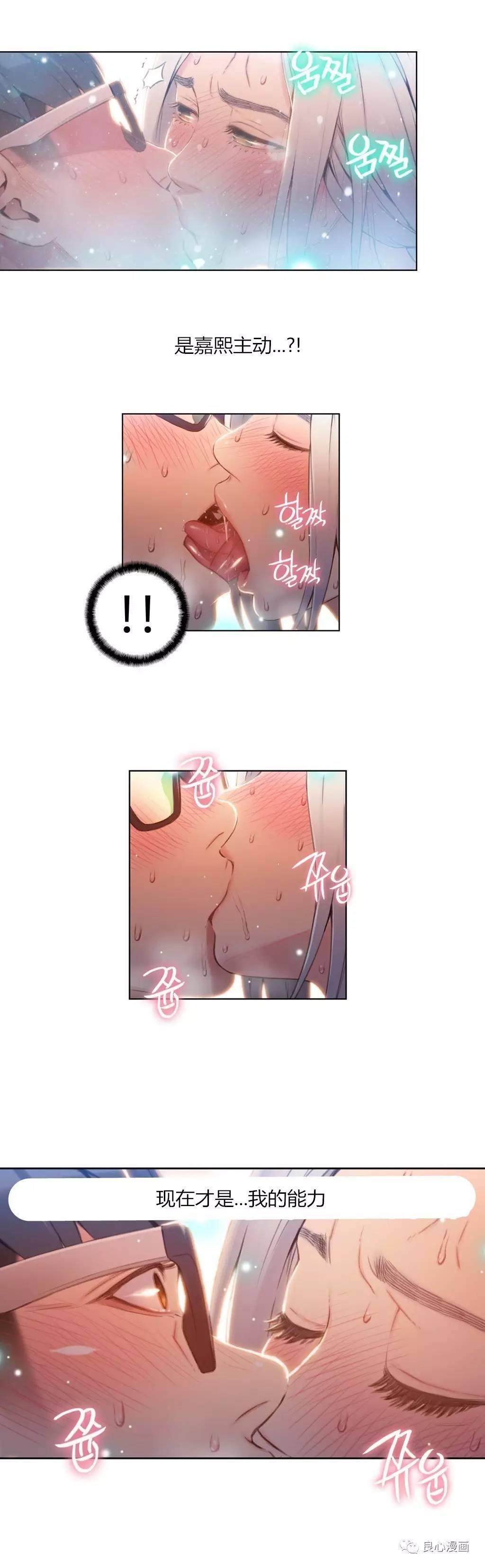 可爱的家伙 第48话 第12页