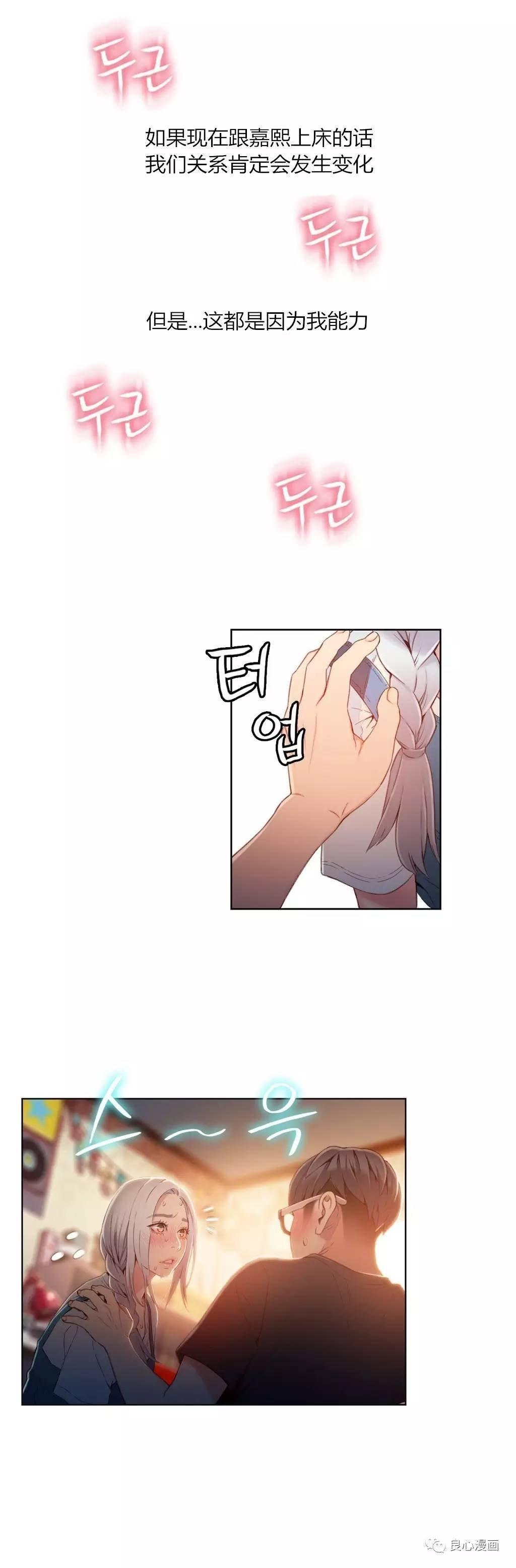 可爱的家伙 第48话 第13页