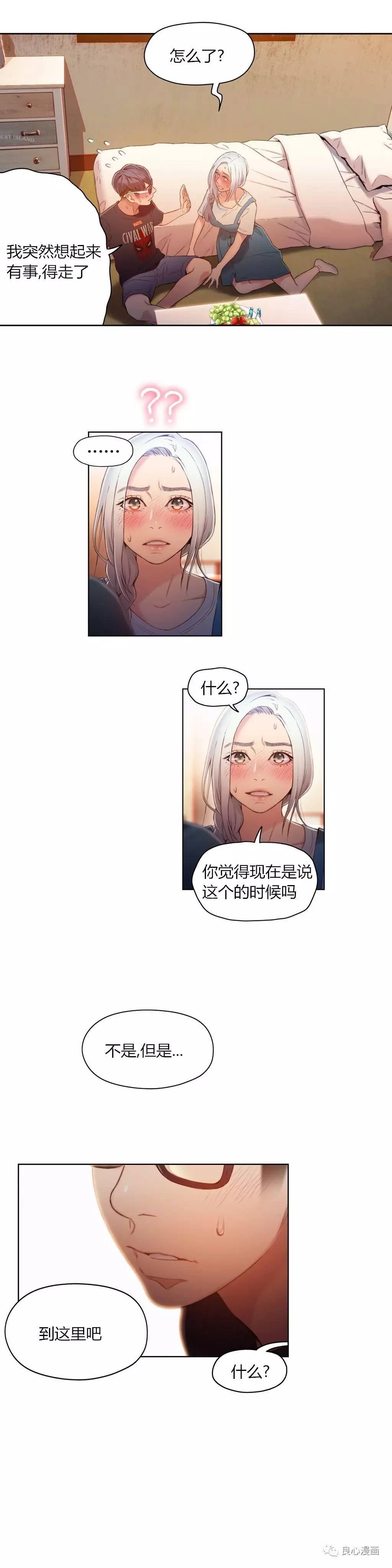 可爱的家伙 第48话 第14页