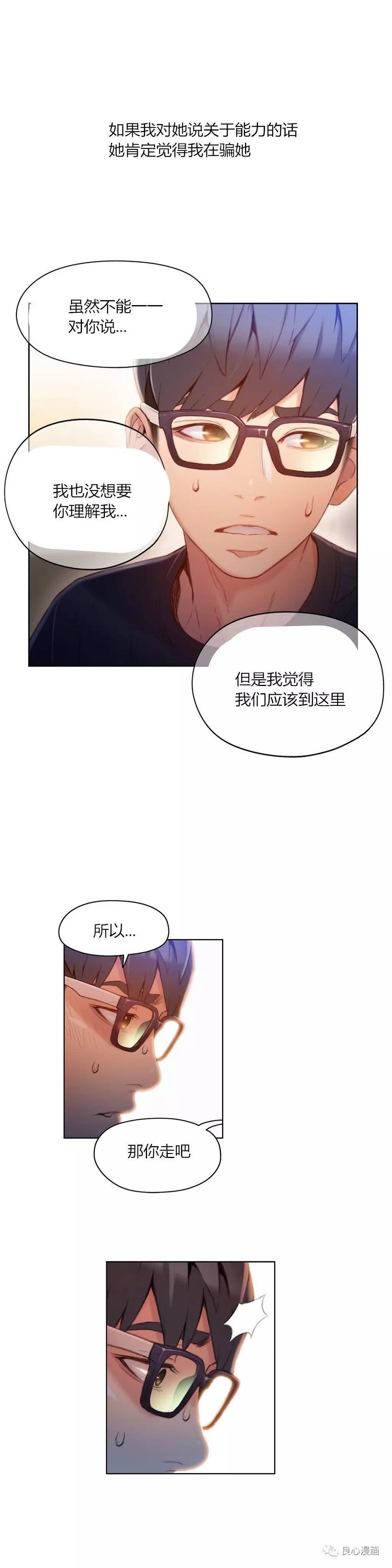 可爱的家伙 第48话 第15页