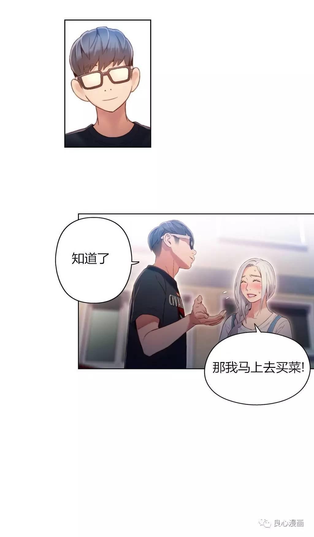 可爱的家伙 第48话 第6页