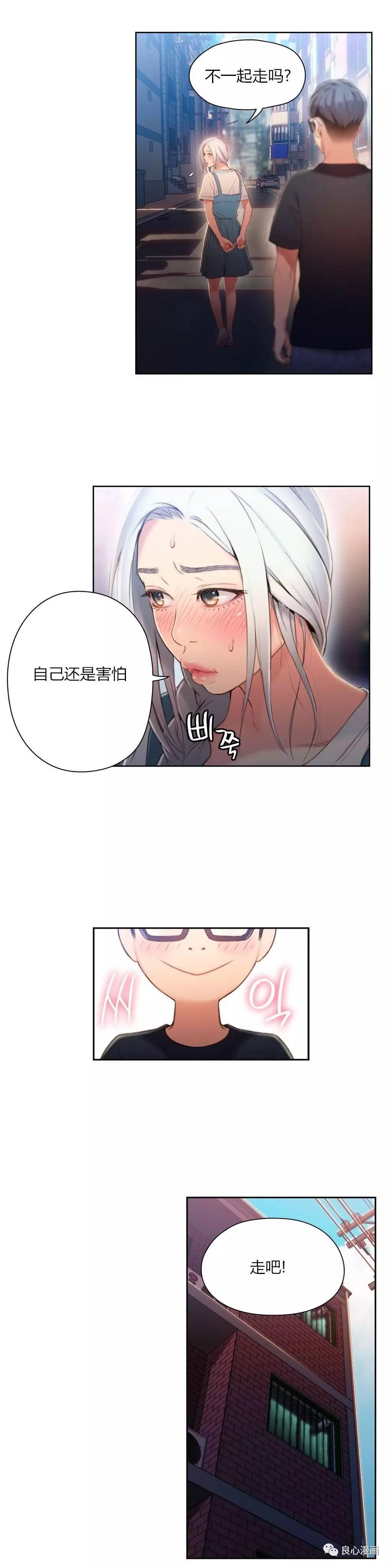 可爱的家伙 第48话 第7页