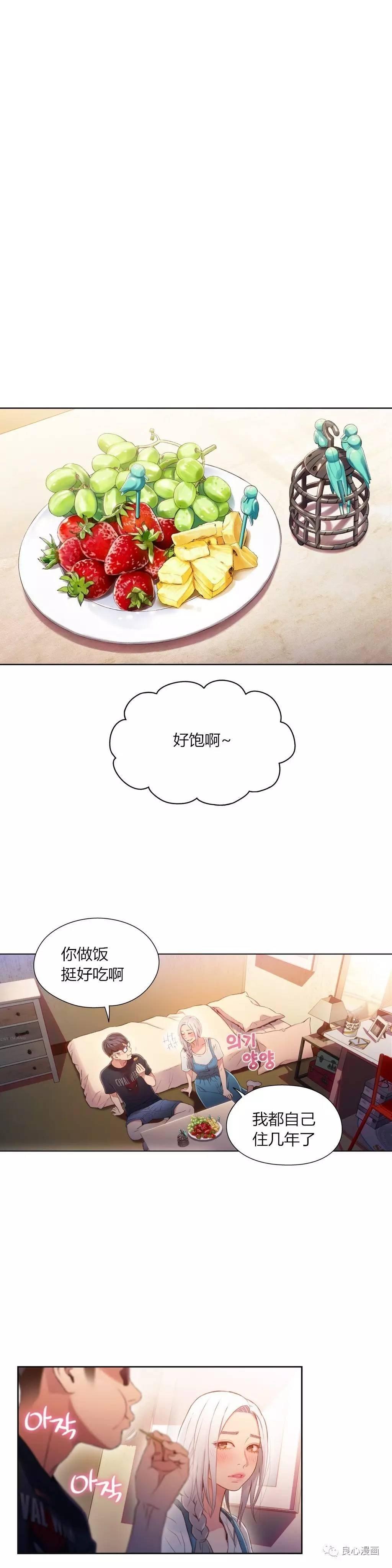 可爱的家伙 第48话 第8页