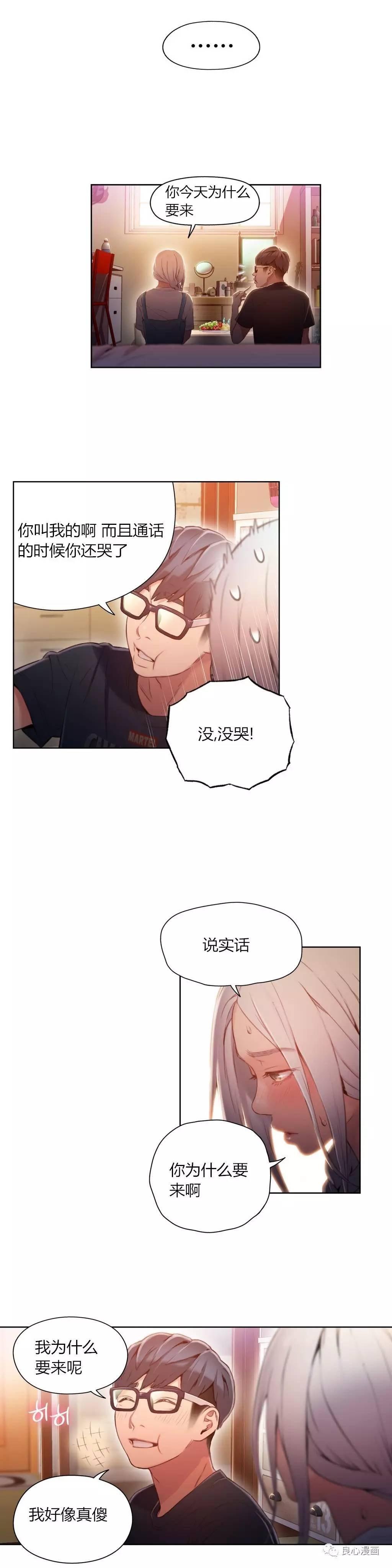 可爱的家伙 第48话 第9页