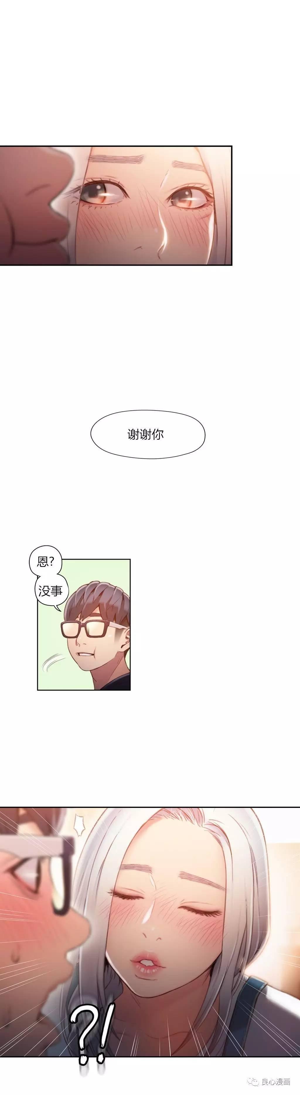 可爱的家伙 第48话 第10页