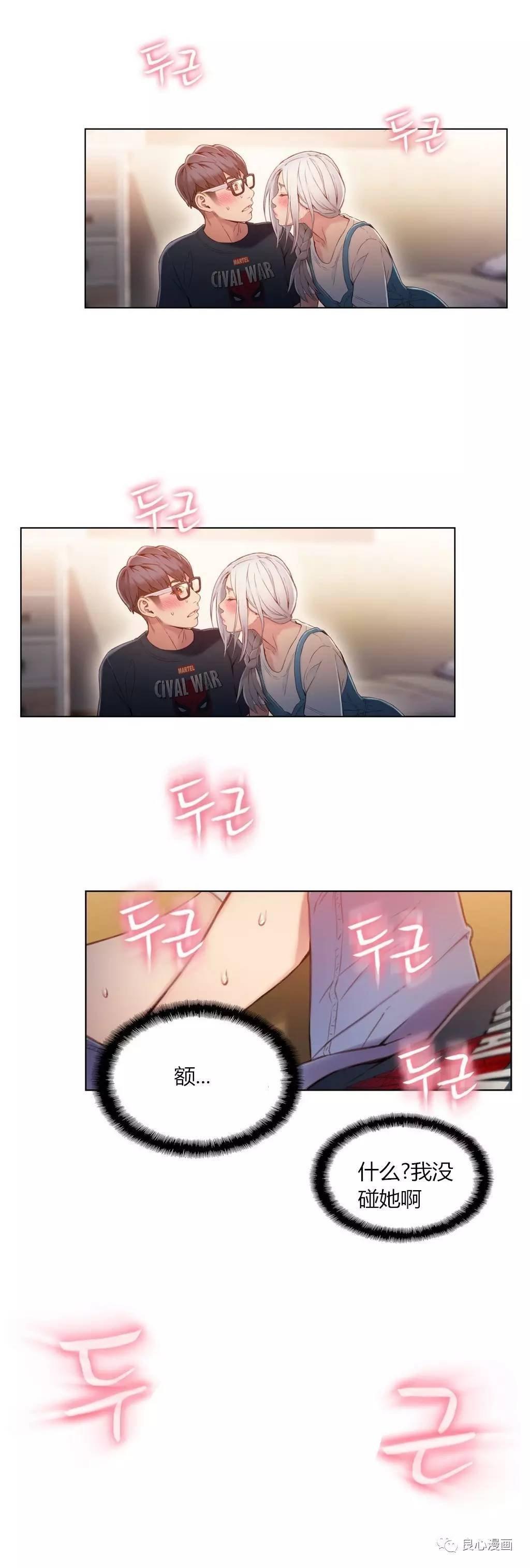 可爱的家伙 第48话 第11页