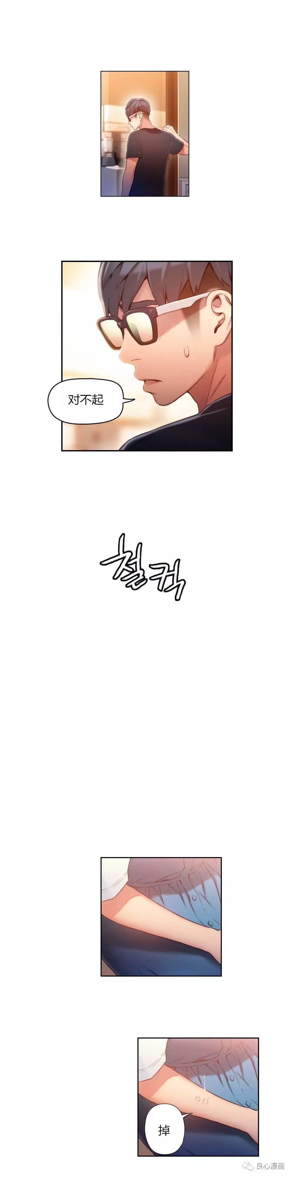 可爱的家伙 第48话 第18页