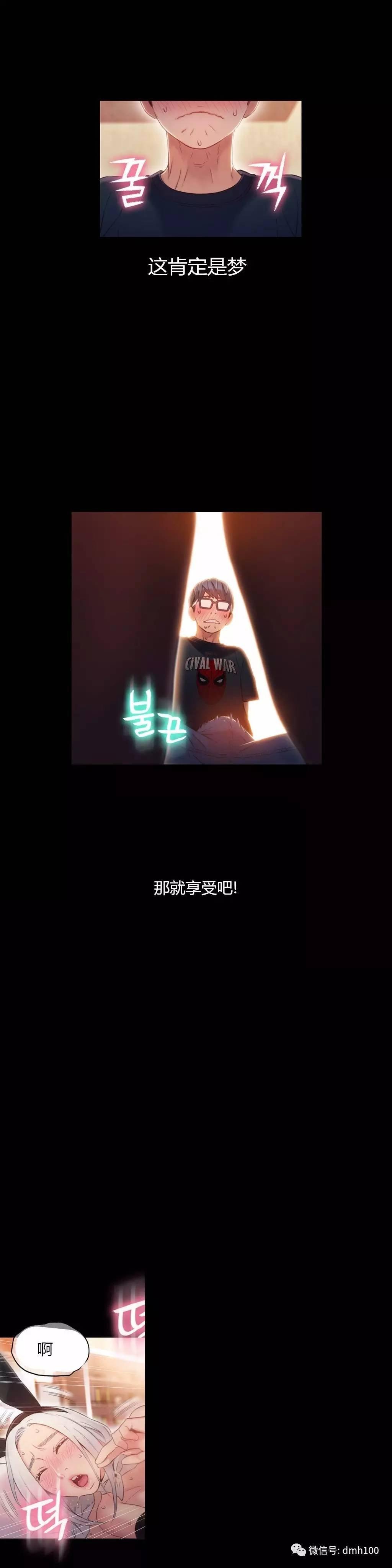 可爱的家伙 第49话 第5页