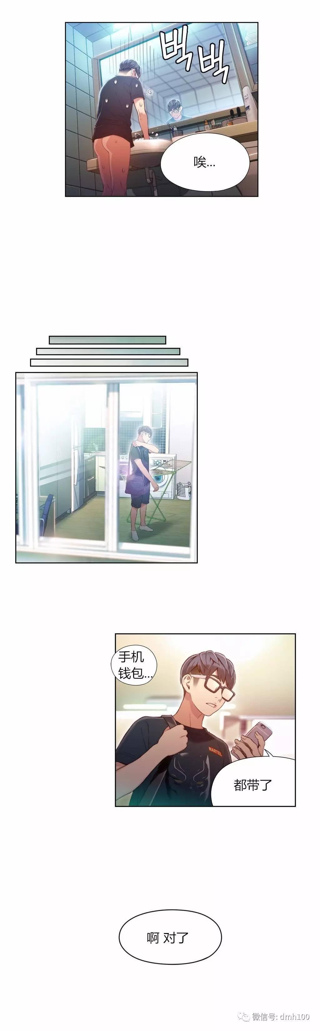 可爱的家伙 第49话 第8页