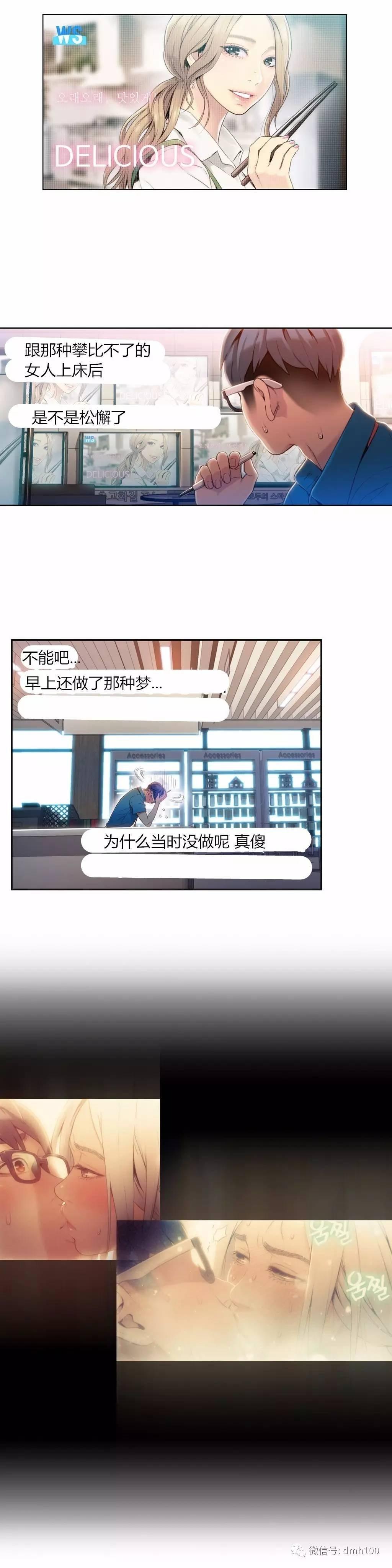 可爱的家伙 第49话 第11页