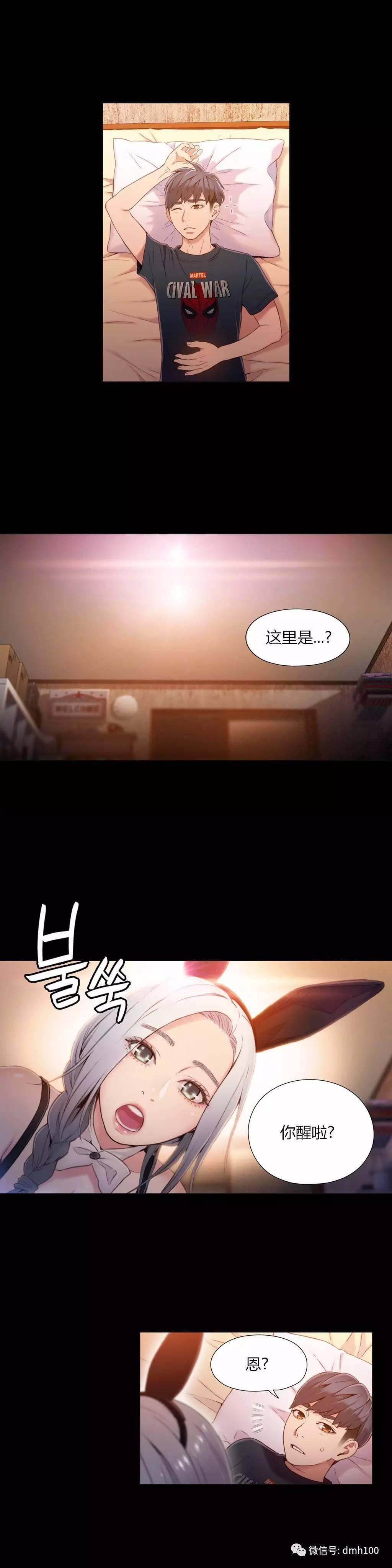 可爱的家伙 第49话 第2页