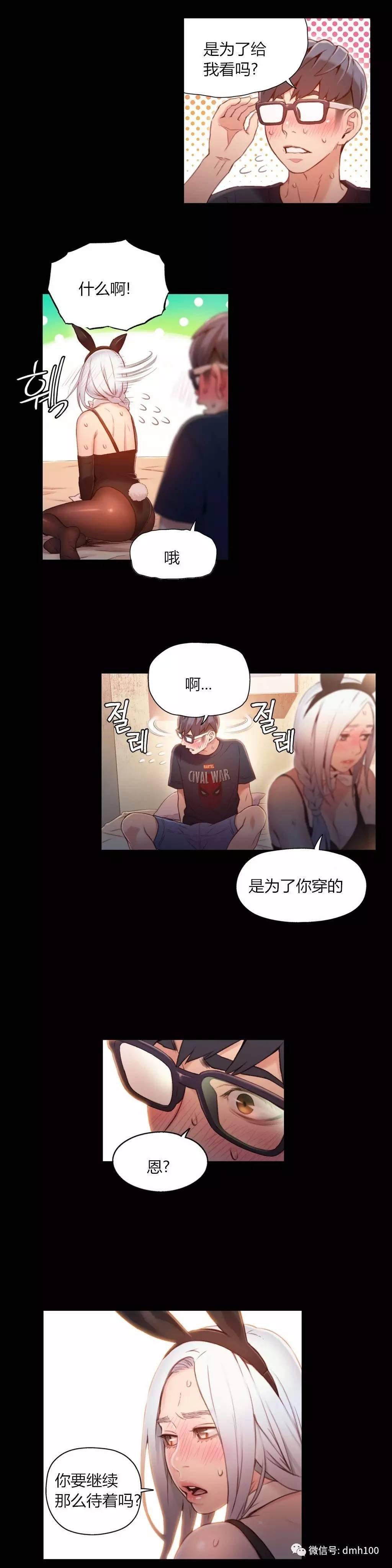 可爱的家伙 第49话 第4页