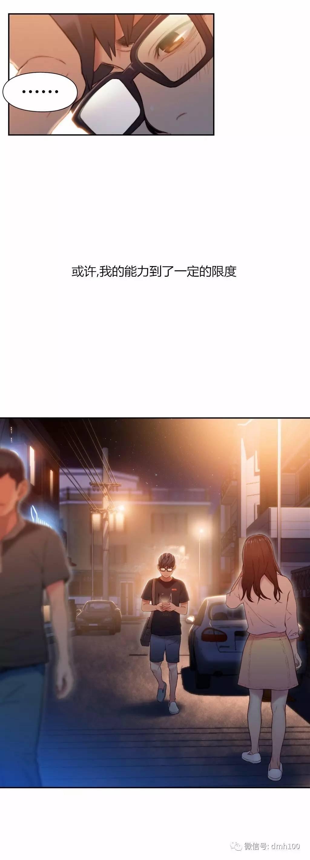 可爱的家伙 第49话 第12页