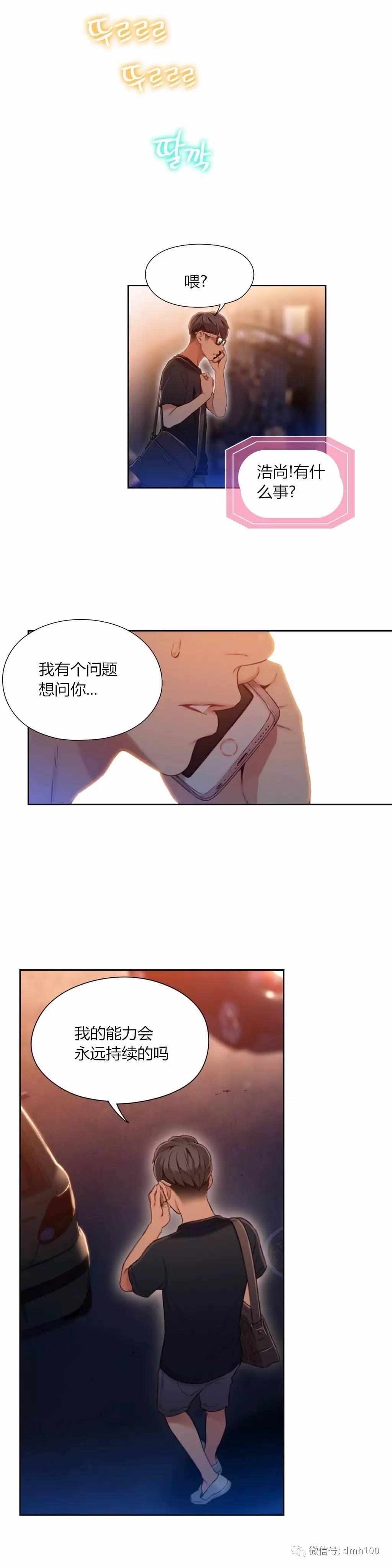 可爱的家伙 第49话 第13页