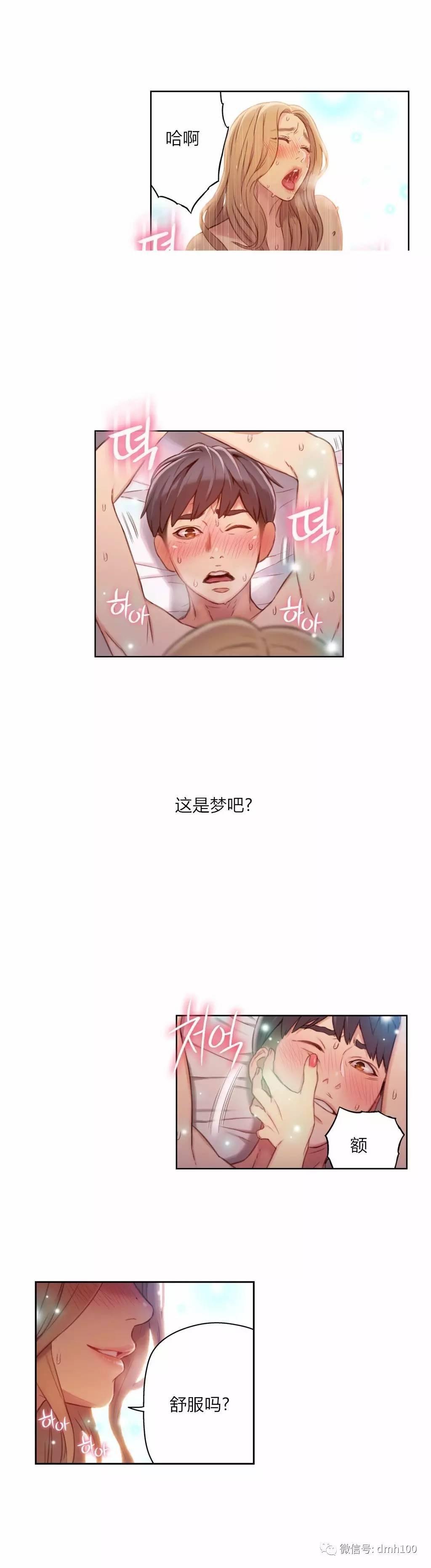可爱的家伙 第45话 第2页