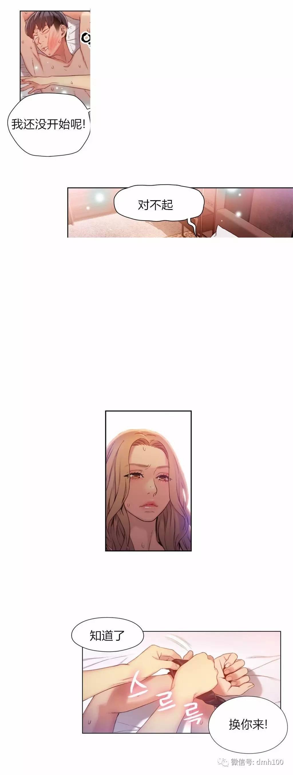 可爱的家伙 第45话 第4页