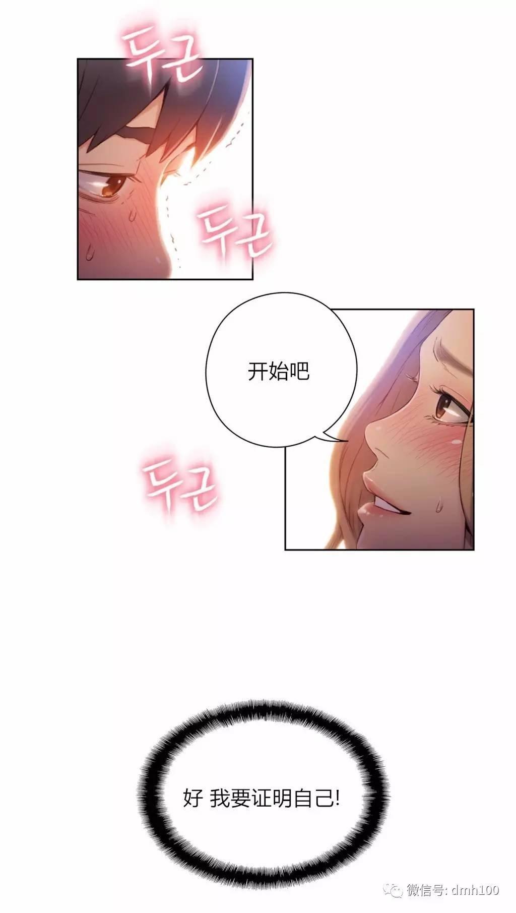 可爱的家伙 第45话 第5页